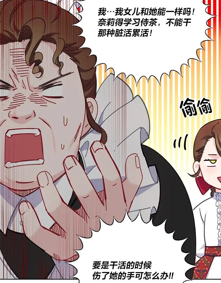 3.女仆长的刁难 第82页