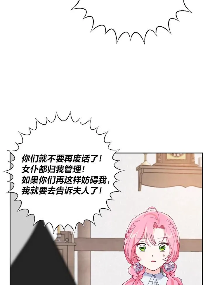 3.女仆长的刁难 第83页