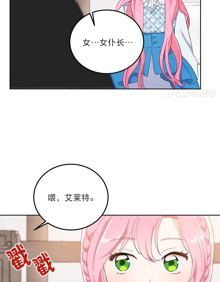 3.女仆长的刁难 第84页