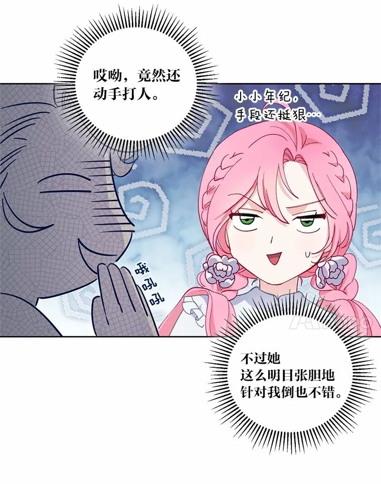 3.女仆长的刁难 第87页