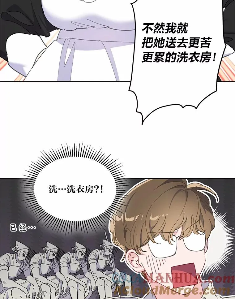 3.女仆长的刁难 第89页