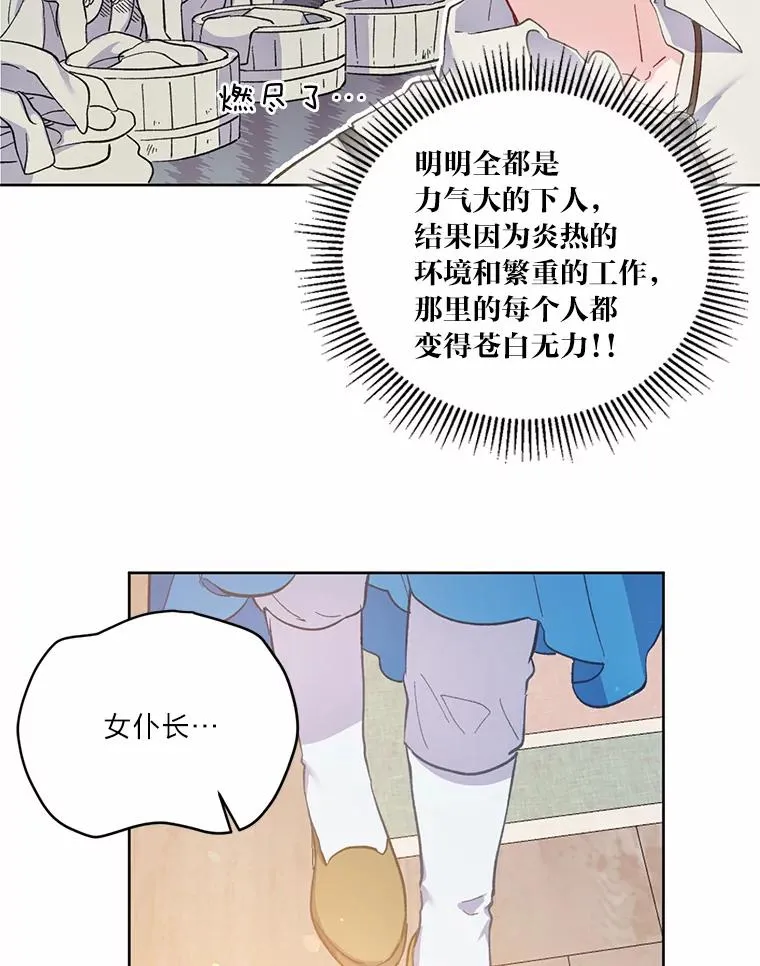 3.女仆长的刁难 第90页