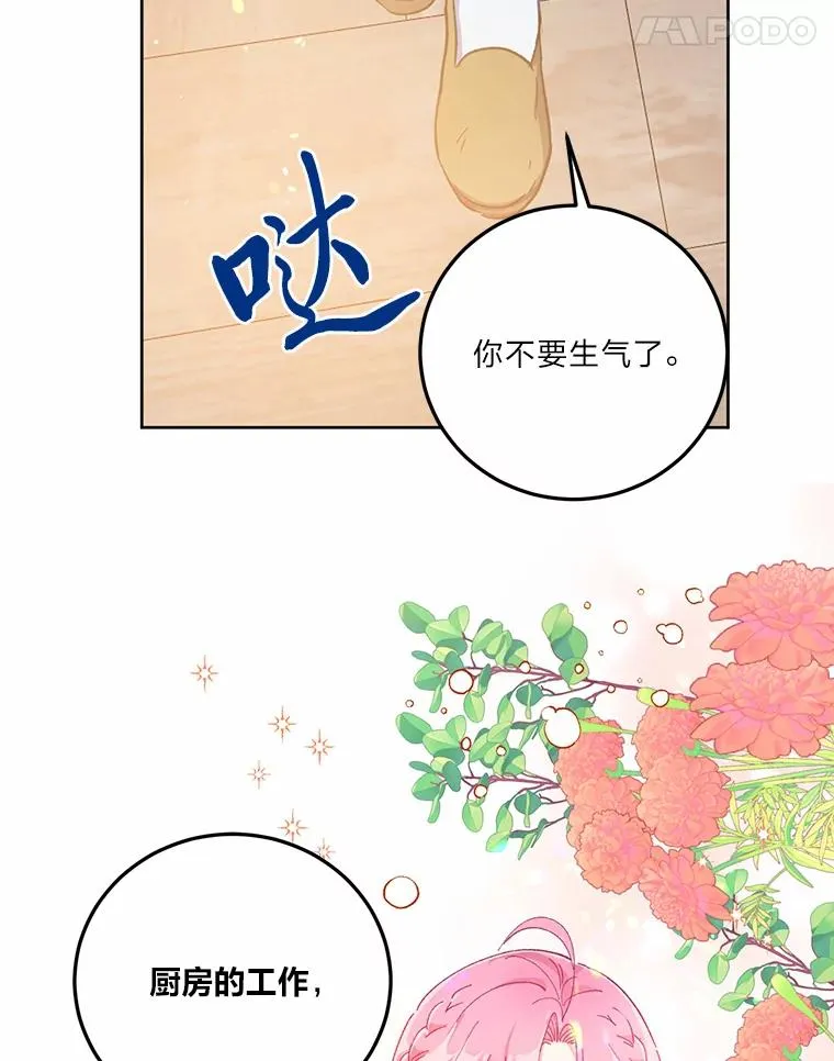 3.女仆长的刁难 第91页