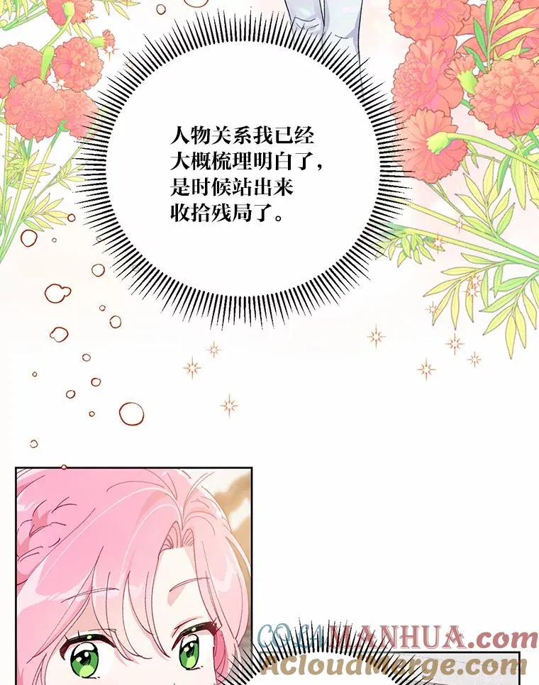 3.女仆长的刁难 第93页