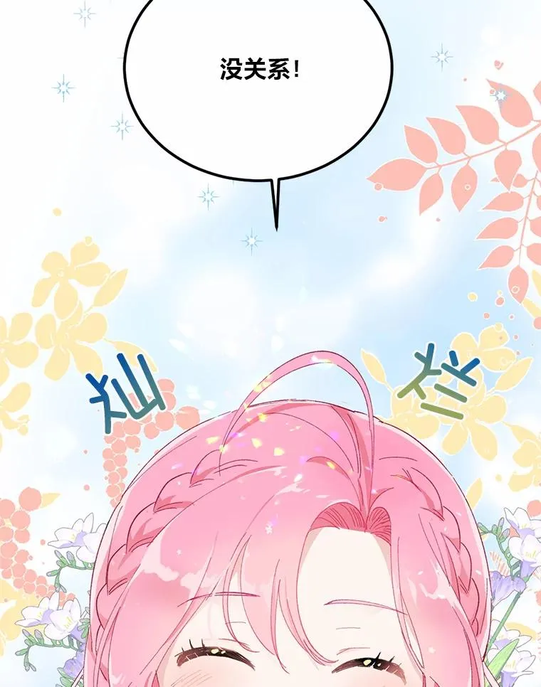 3.女仆长的刁难 第96页