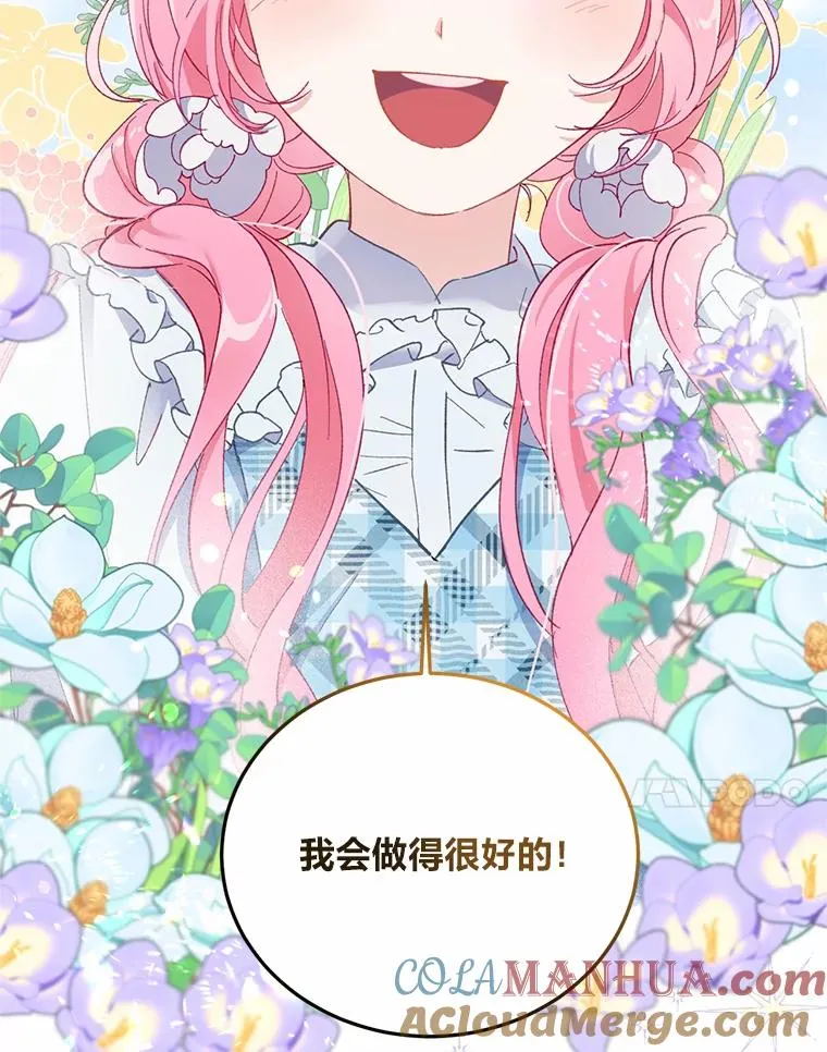 3.女仆长的刁难 第97页