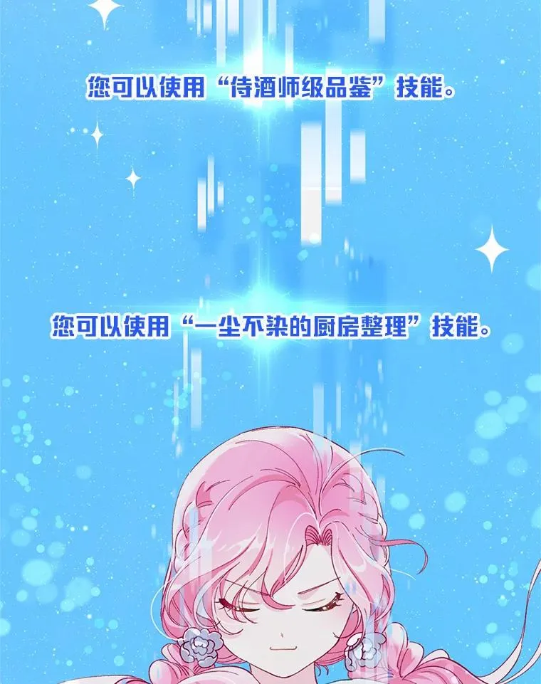 3.女仆长的刁难 第103页