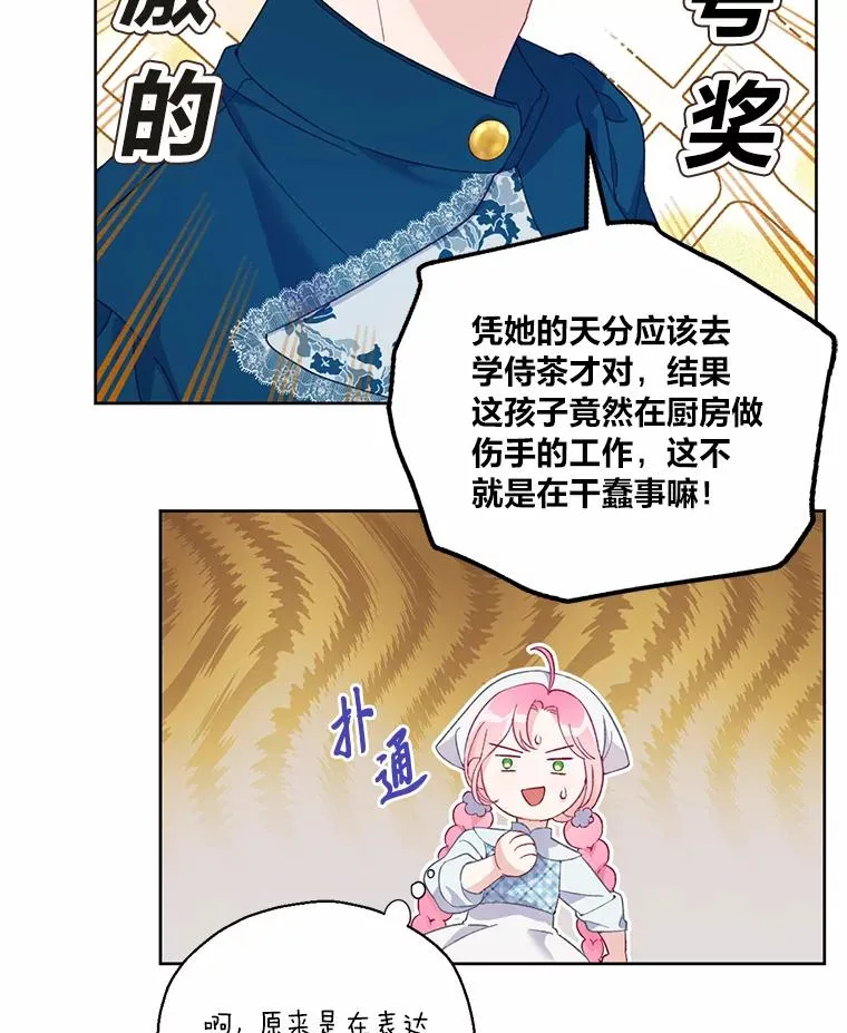 6.我的女儿是天才 第7页