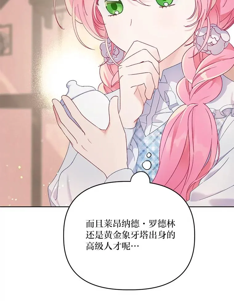 6.我的女儿是天才 第47页