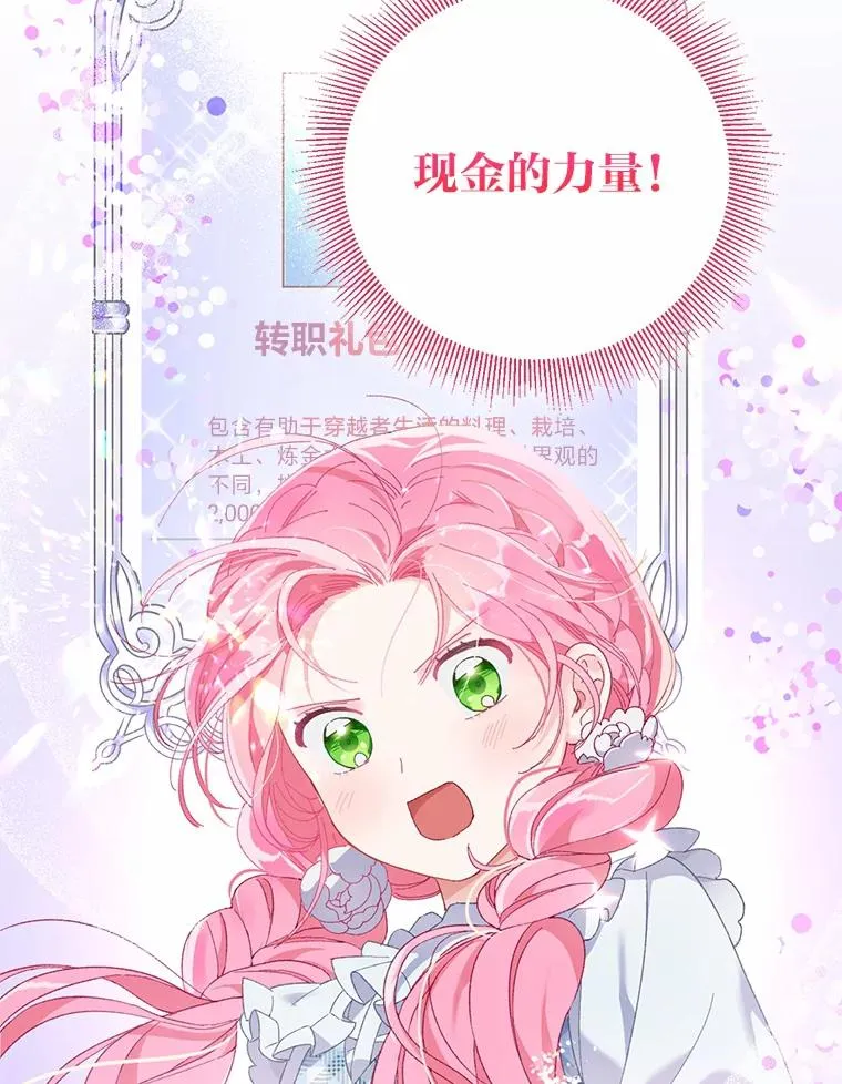 6.我的女儿是天才 第58页