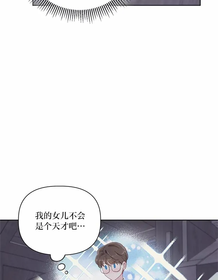 6.我的女儿是天才 第86页