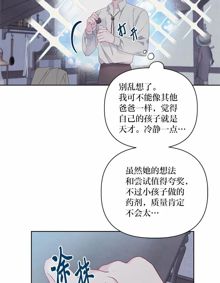 6.我的女儿是天才 第87页