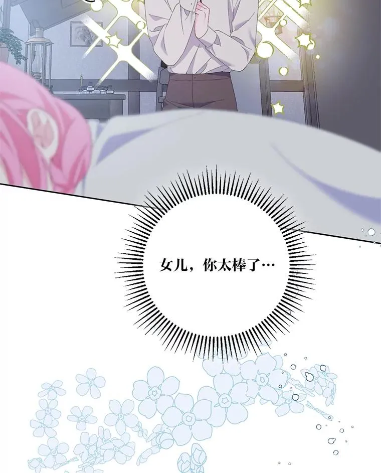 6.我的女儿是天才 第94页