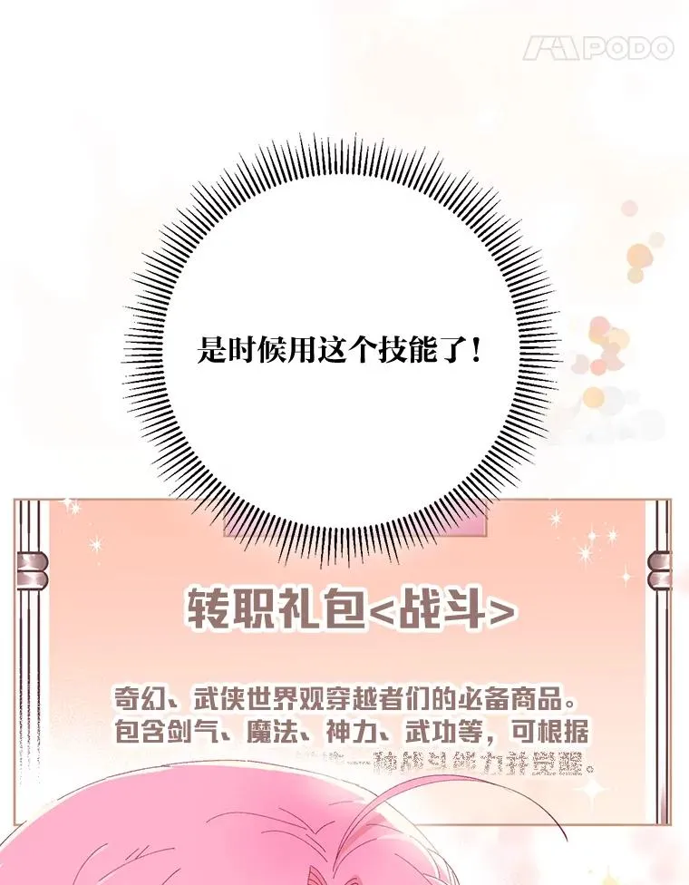 8.靠自己活下去 第27页