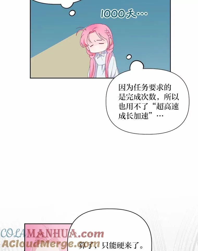 8.靠自己活下去 第53页