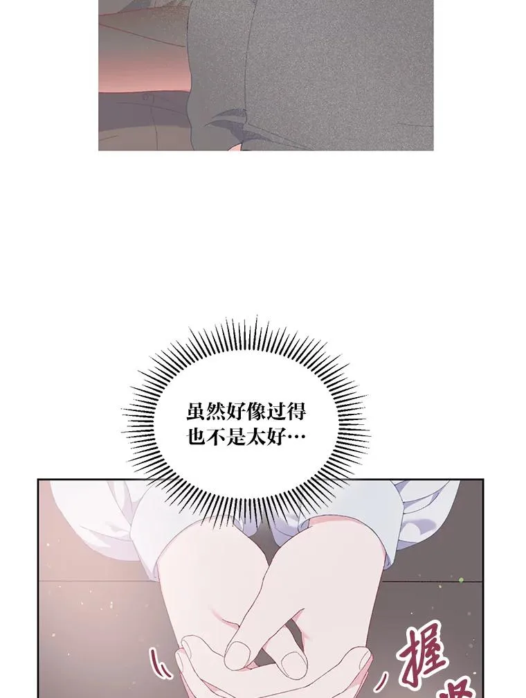 8.靠自己活下去 第79页