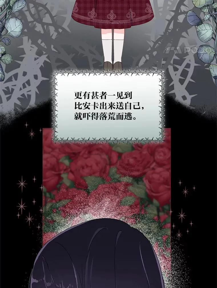 11.小姐的奇怪爱好 第8页