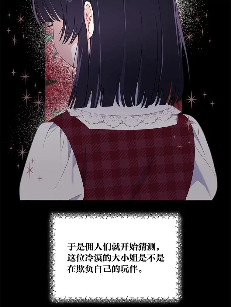 11.小姐的奇怪爱好 第9页