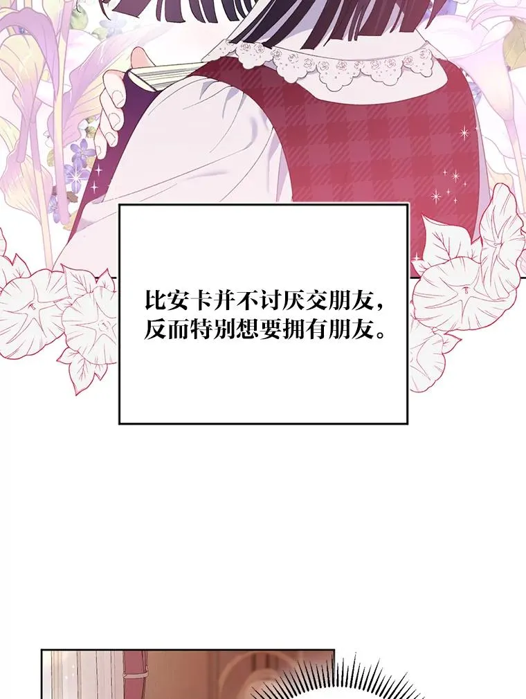 11.小姐的奇怪爱好 第12页