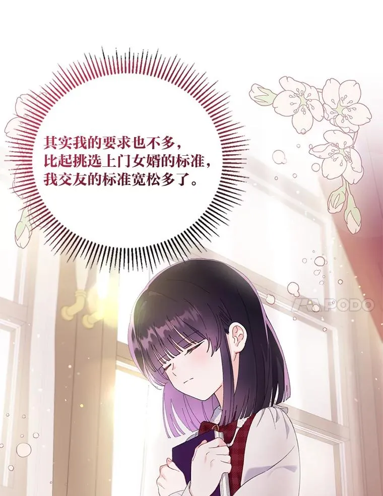 11.小姐的奇怪爱好 第14页