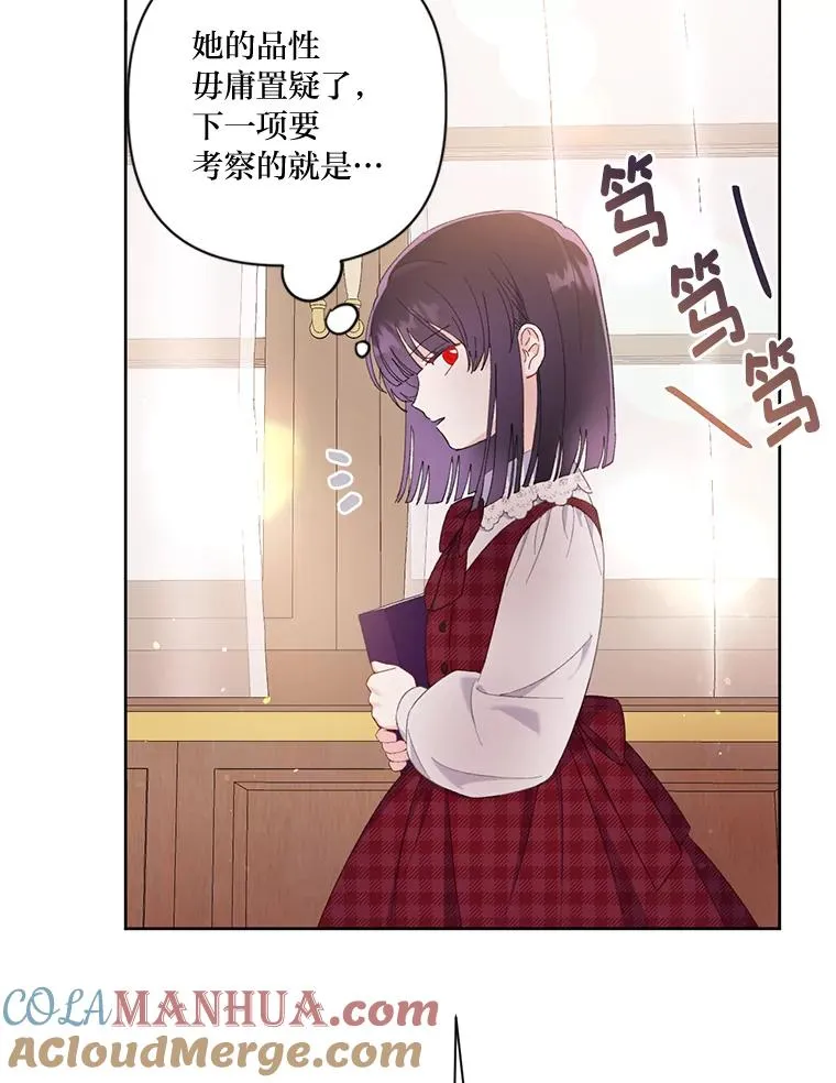 11.小姐的奇怪爱好 第19页