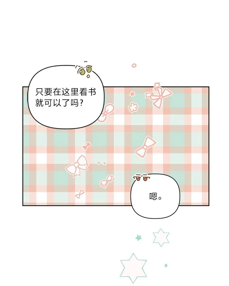 11.小姐的奇怪爱好 第26页