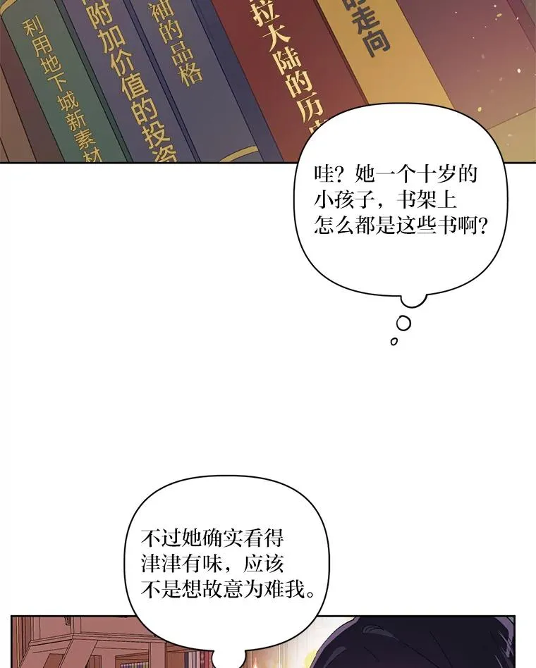 11.小姐的奇怪爱好 第29页
