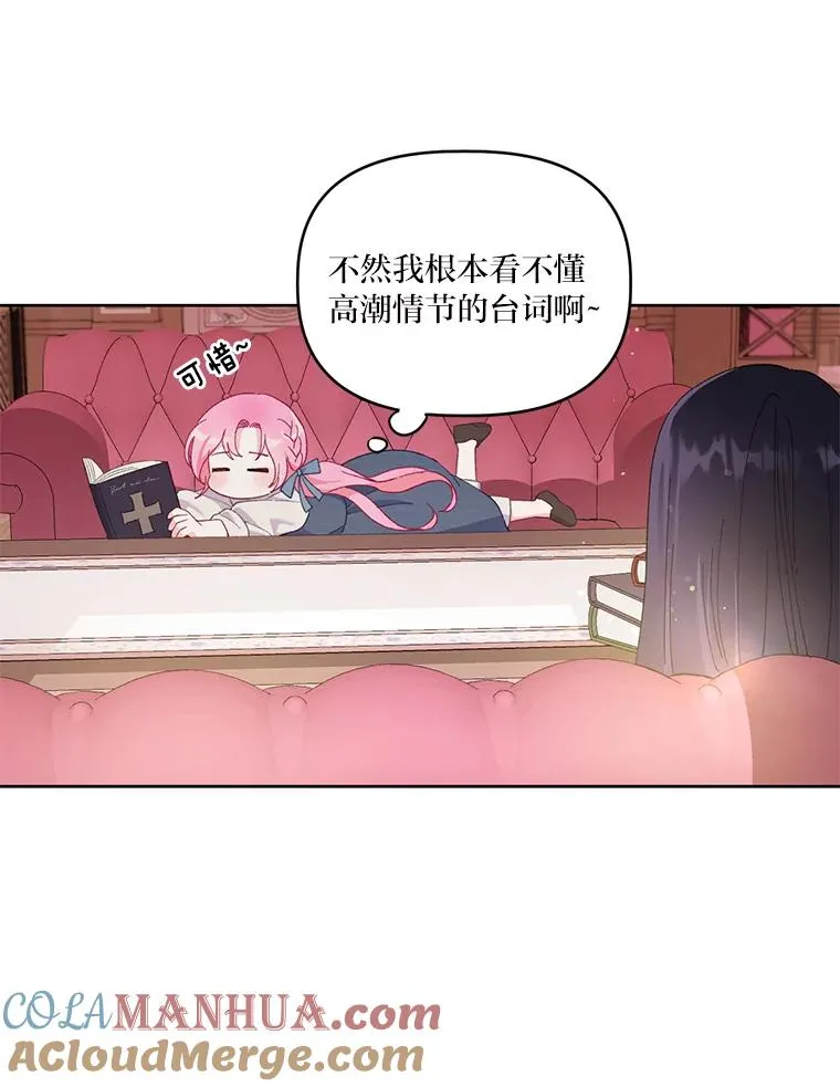 11.小姐的奇怪爱好 第46页