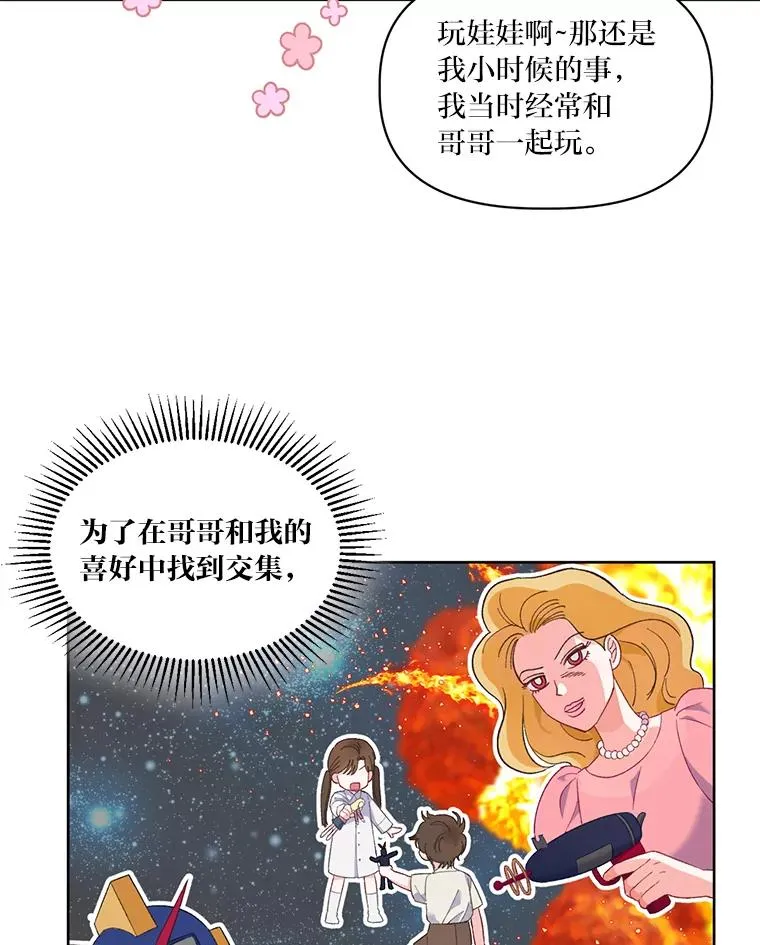 11.小姐的奇怪爱好 第57页