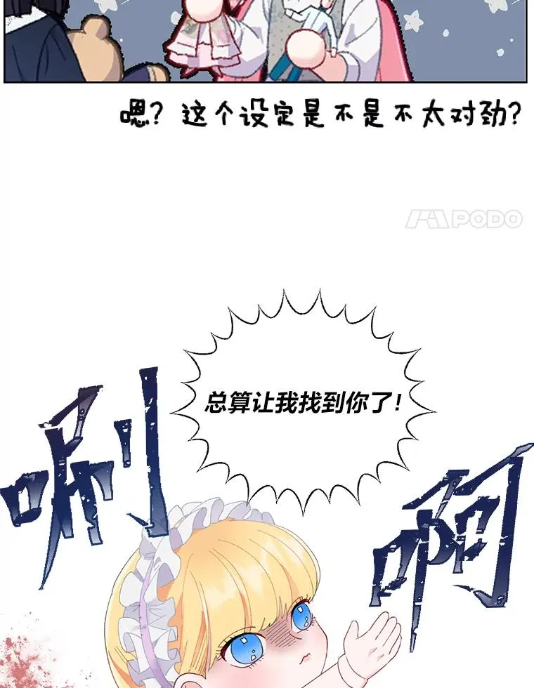 11.小姐的奇怪爱好 第68页