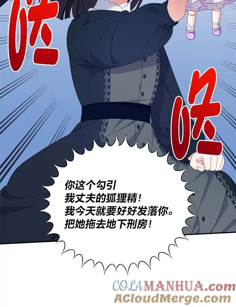 11.小姐的奇怪爱好 第70页