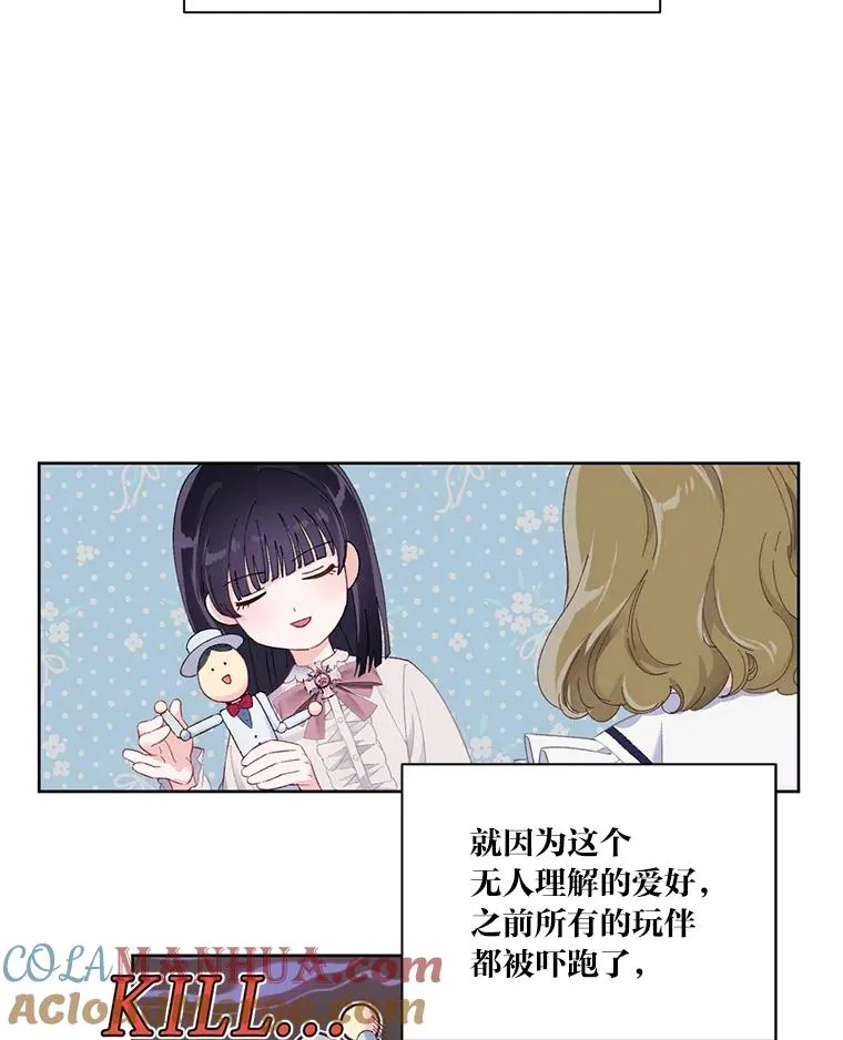 11.小姐的奇怪爱好 第73页