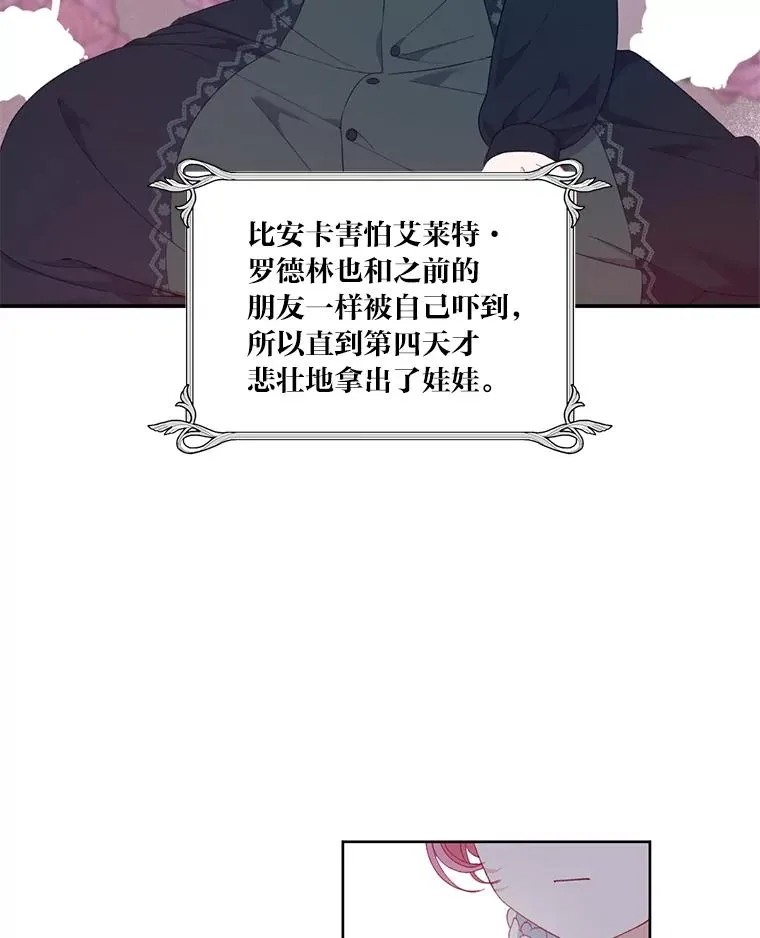 11.小姐的奇怪爱好 第77页