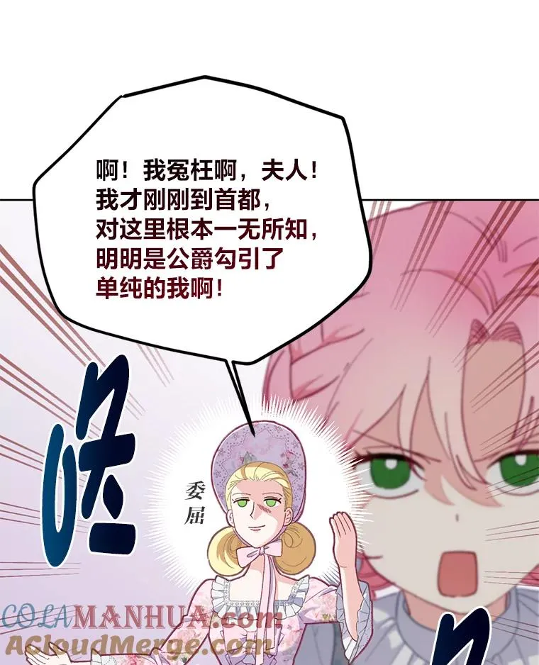11.小姐的奇怪爱好 第79页