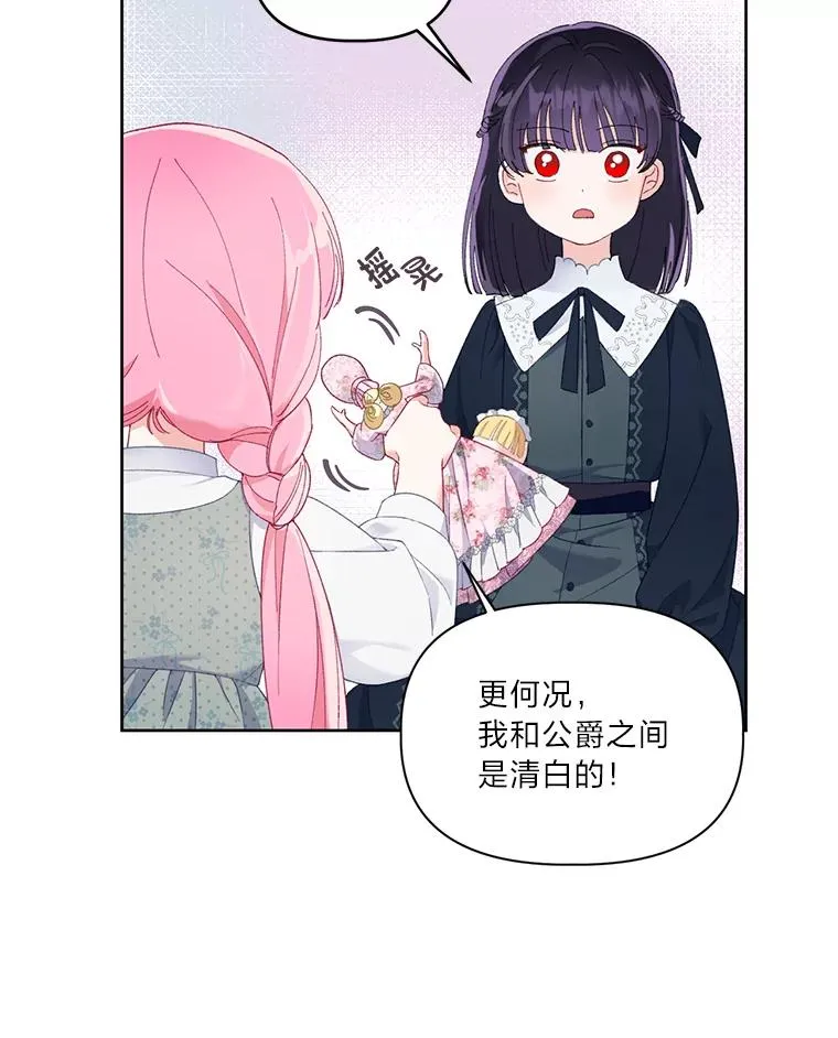 11.小姐的奇怪爱好 第81页