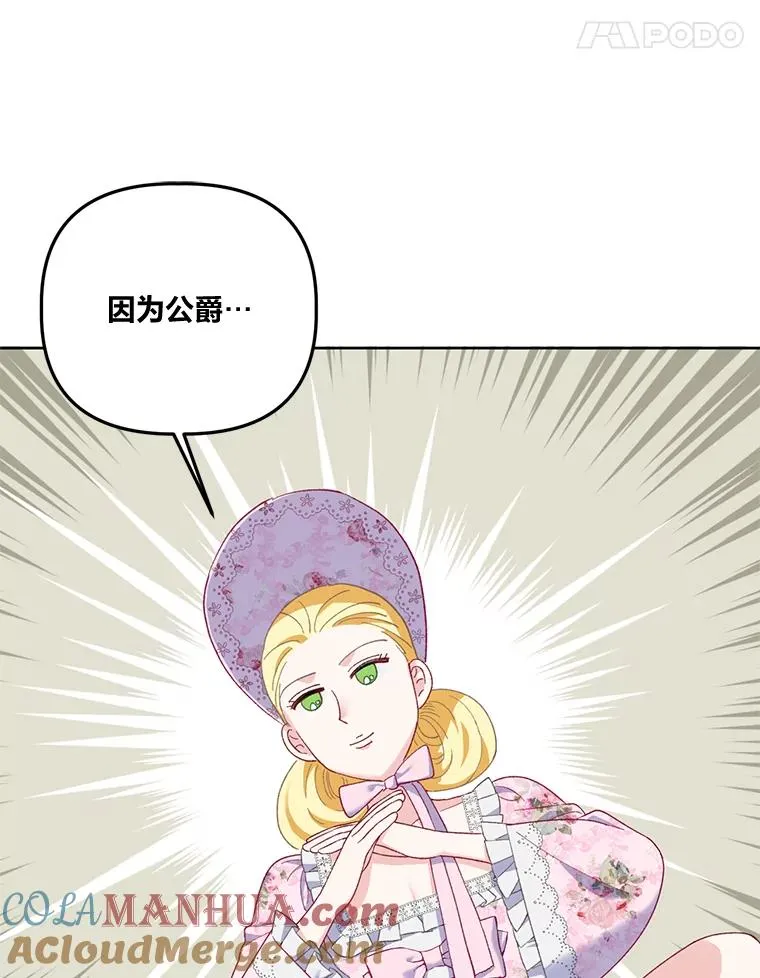 11.小姐的奇怪爱好 第82页