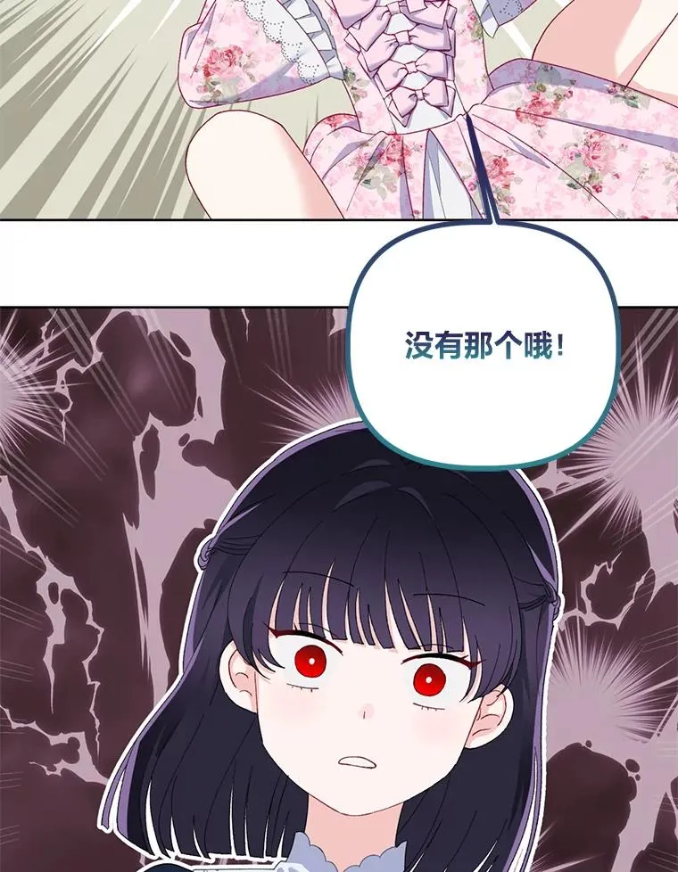 11.小姐的奇怪爱好 第83页
