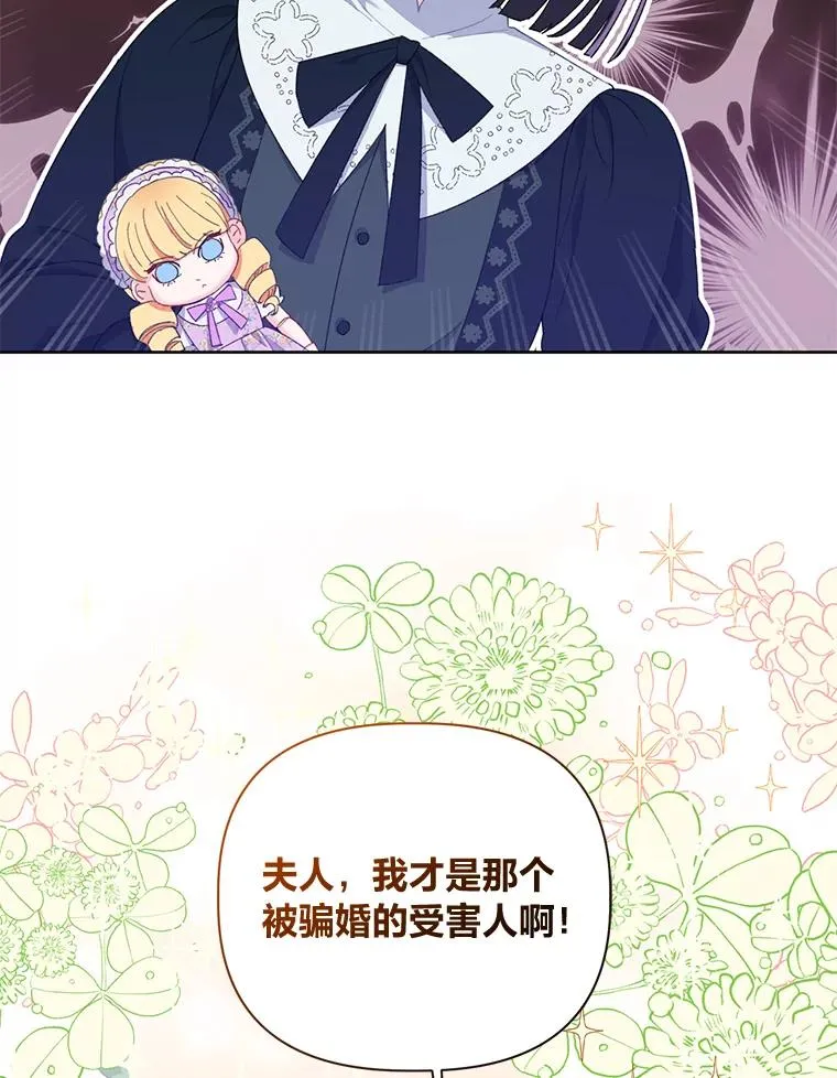 11.小姐的奇怪爱好 第84页