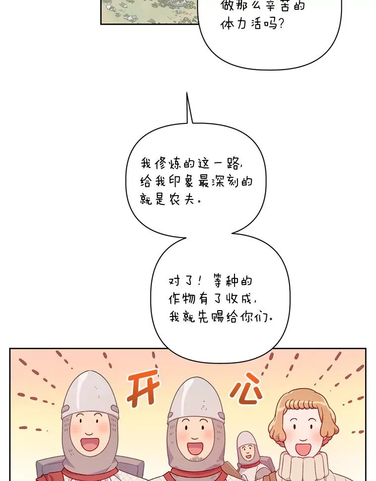 16.最渴求的东西 第5页
