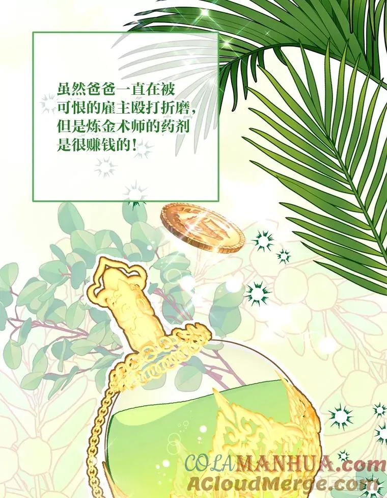 16.最渴求的东西 第25页