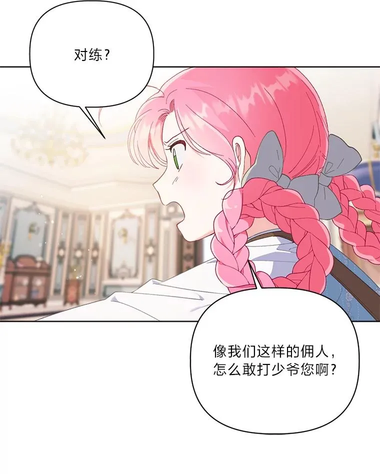 18.第二份礼物 第12页