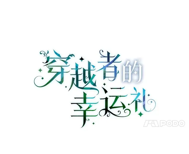 18.第二份礼物 第38页