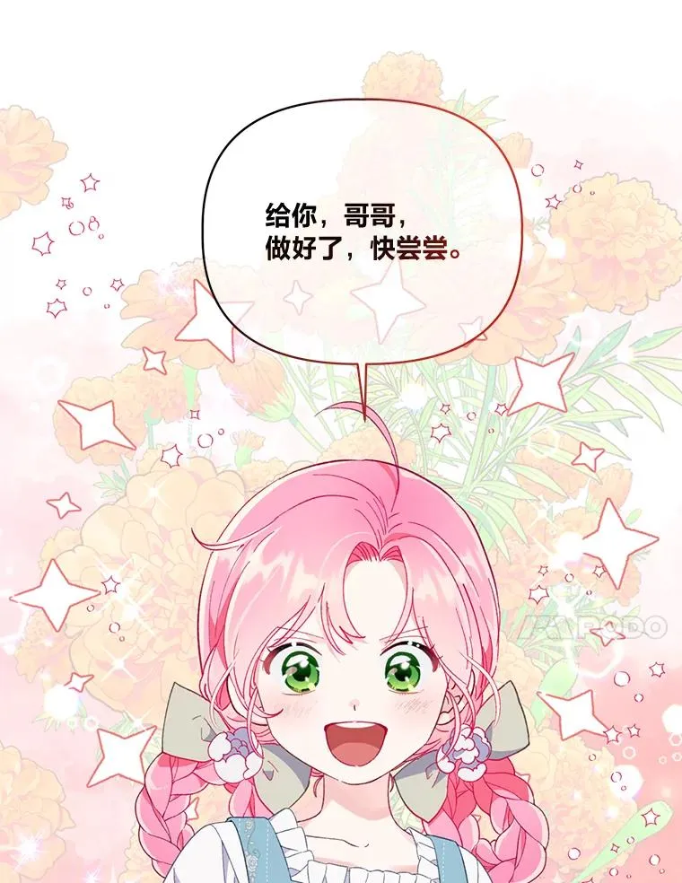 18.第二份礼物 第75页