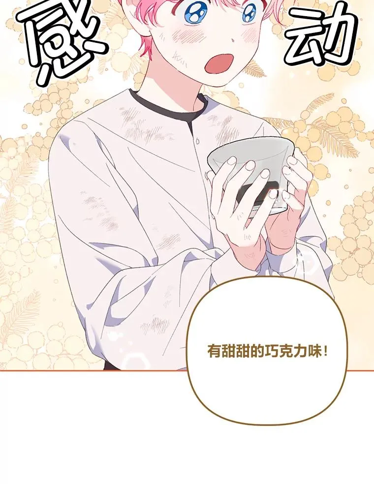 18.第二份礼物 第80页