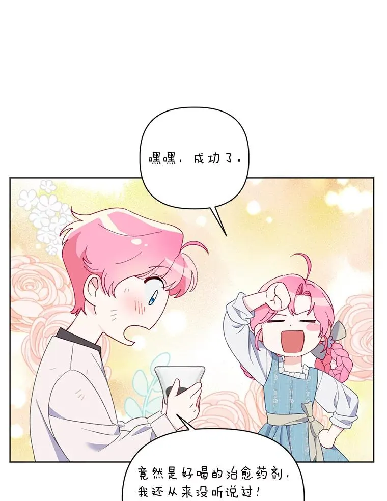 18.第二份礼物 第81页