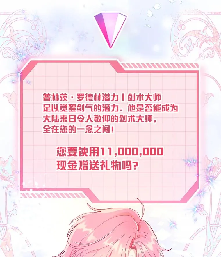 18.第二份礼物 第87页