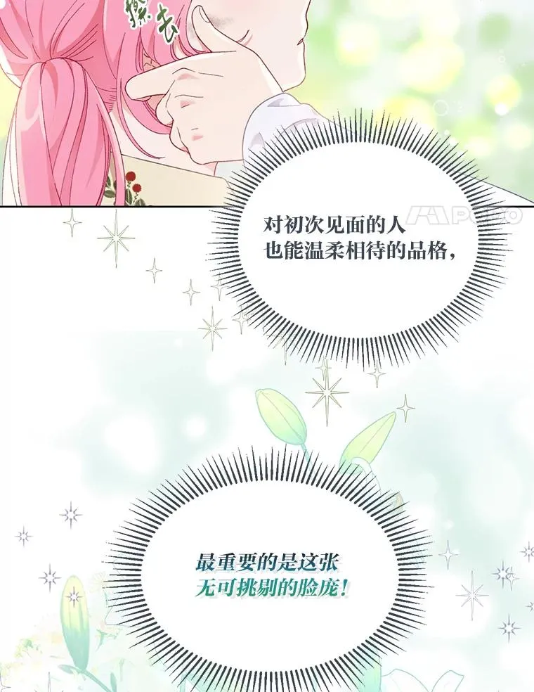 23.一切开始的那天 第8页