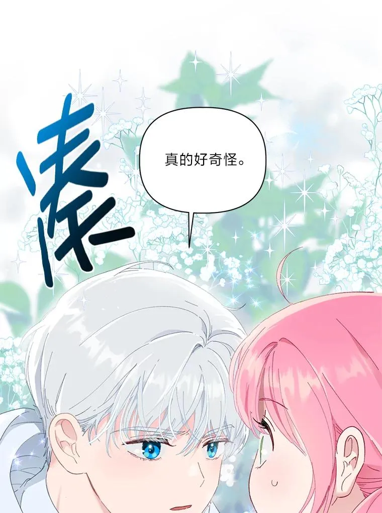 23.一切开始的那天 第27页