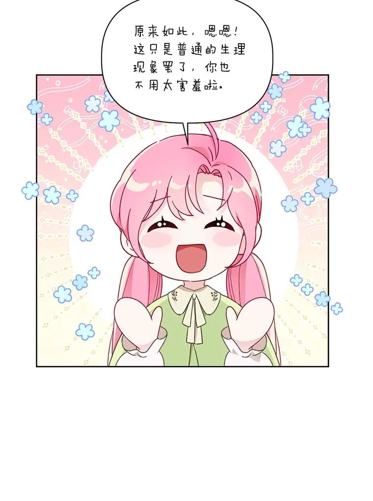 23.一切开始的那天 第36页