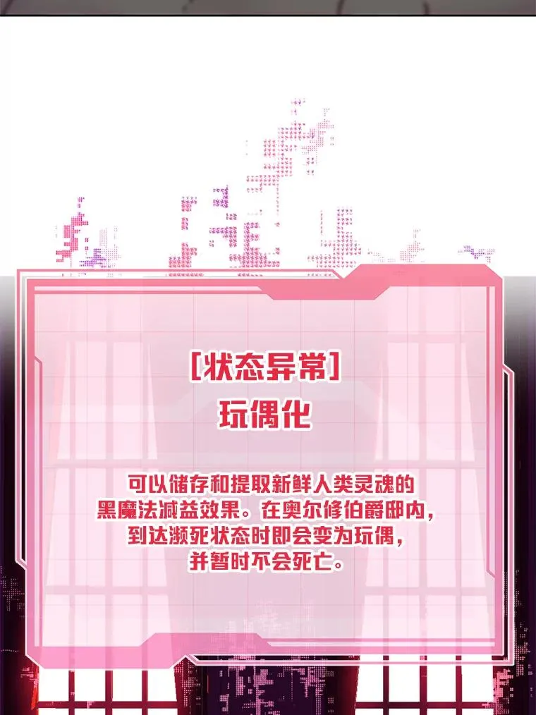 24.奥尔修伯爵的恩惠 第23页